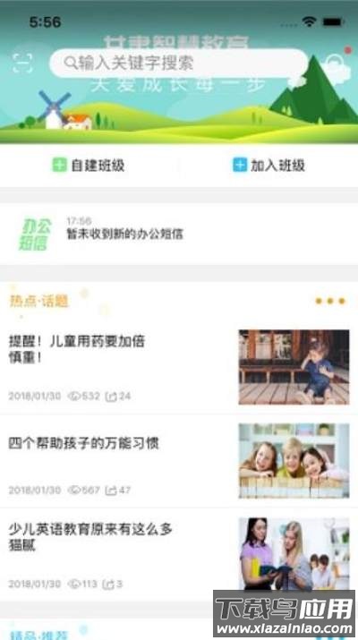 甘肃智慧教育云服务平台app最新版截图1