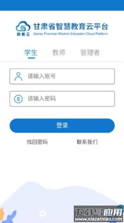 甘肃智慧教育云服务平台app最新版截图2