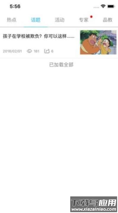 甘肃智慧教育云服务平台app最新版截图4