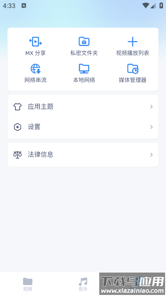 mx视频播放器最新版最新版截图1