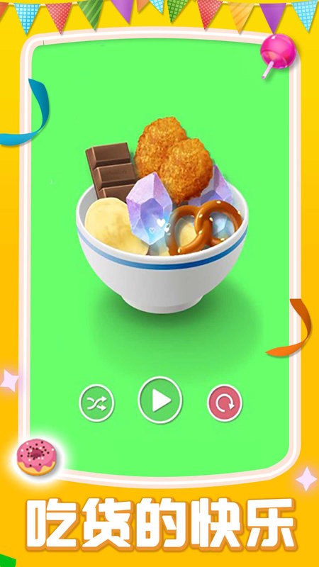 我吃饭声贼大手游最新版截图4