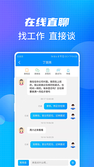 沭阳人才网招聘软件最新版截图1
