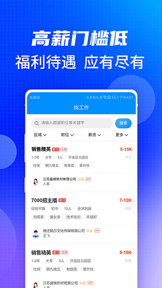 沭阳人才网招聘软件最新版截图3