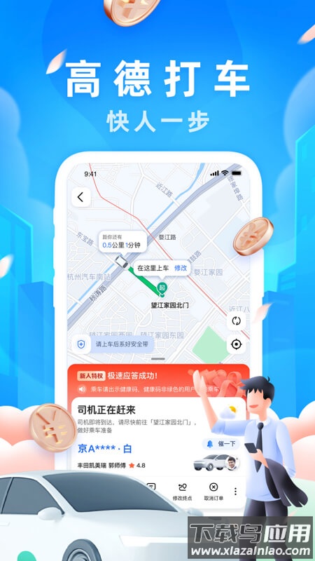 高德地图下载安装2022最新版 高德地图下载安装2022最新版