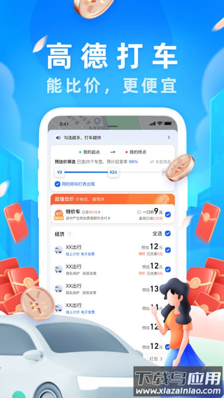 高德地图导航手机版免费下载2023截图2