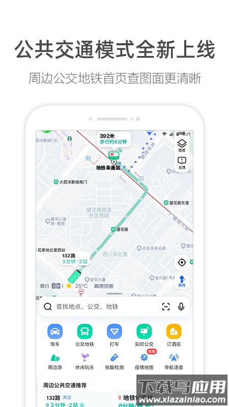 高德地图导航手机版免费下载2023截图3