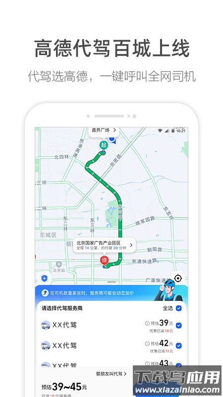 高德地图导航手机版免费下载2023截图4