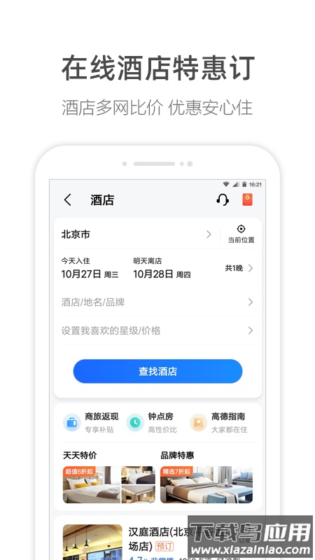 高德地图导航手机版免费下载2023截图5