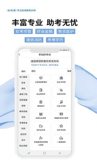 希赛网app最新版截图2