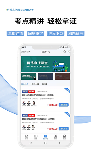 希赛网app最新版截图3