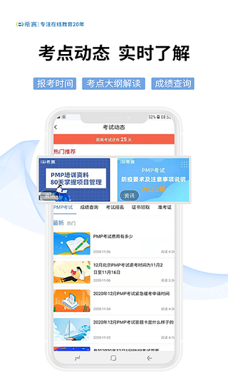 希赛网app最新版截图5