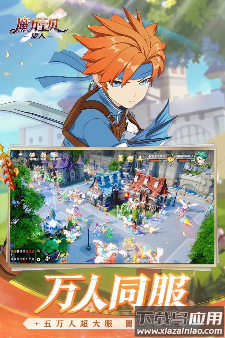 魔力宝贝：旅人截图