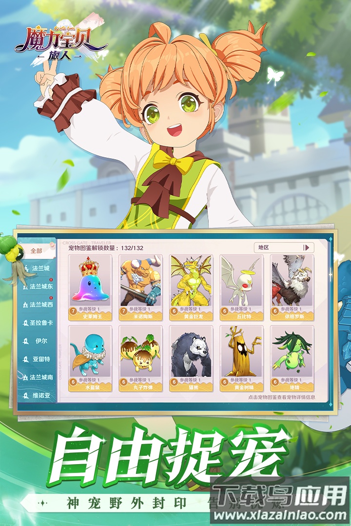 魔力宝贝：旅人截图