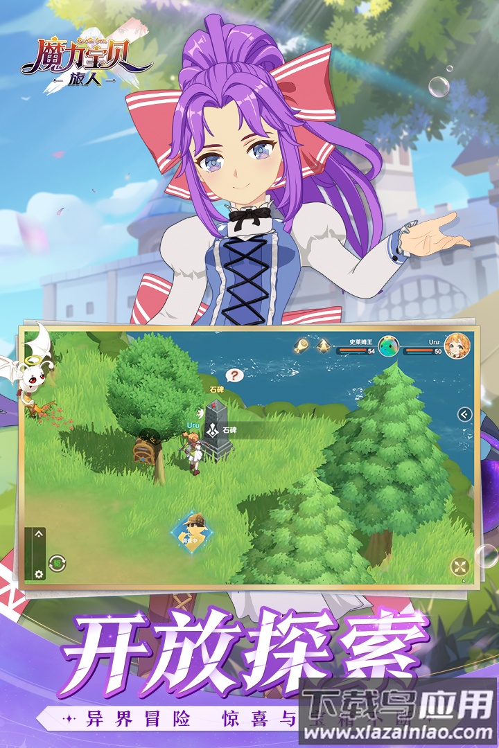 魔力宝贝：旅人截图