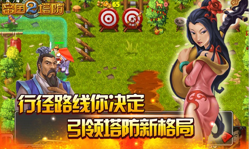 帝国塔防2游戏 帝国塔防2官方最新版