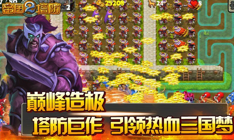 帝国塔防2官方最新版截图2