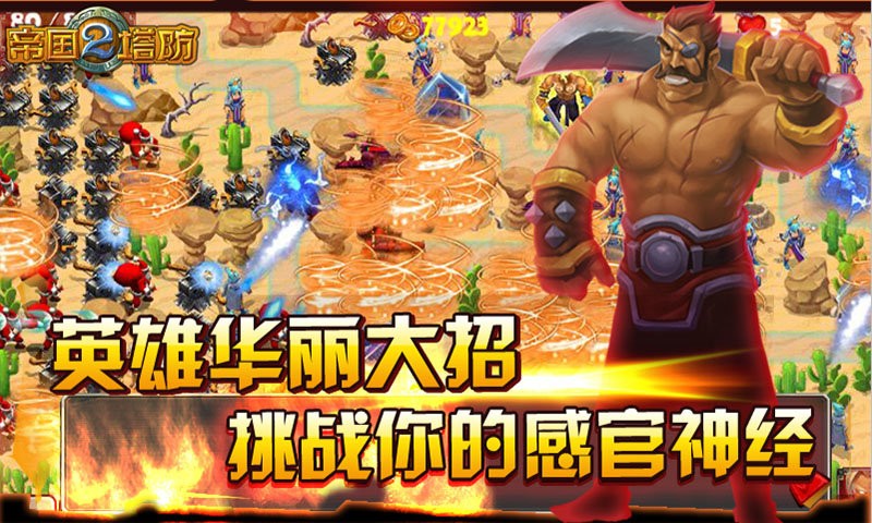 帝国塔防2官方最新版截图4