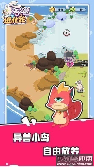 吞噬进化论游戏下载安装最新版截图1