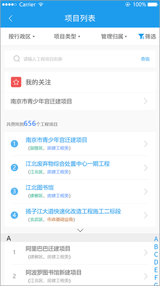 南京市智慧工地监管平台app截图2
