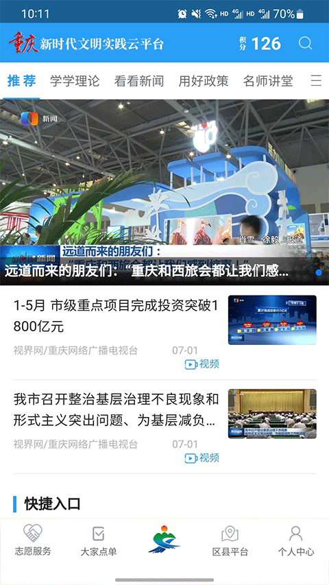 重庆文明实践官方版app最新版截图3