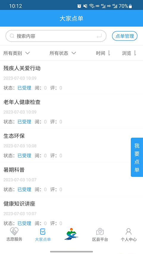 重庆文明实践官方版app最新版截图5