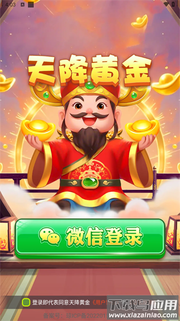 天降黄金app官方下载