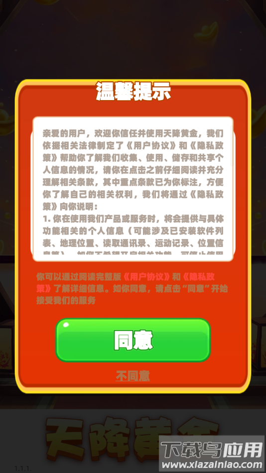 天降黄金app官方下载最新版截图1