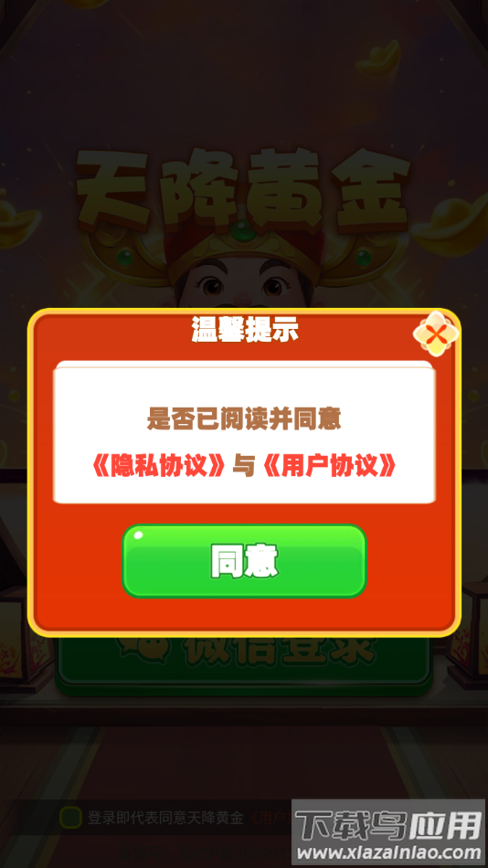 天降黄金app官方下载最新版截图2