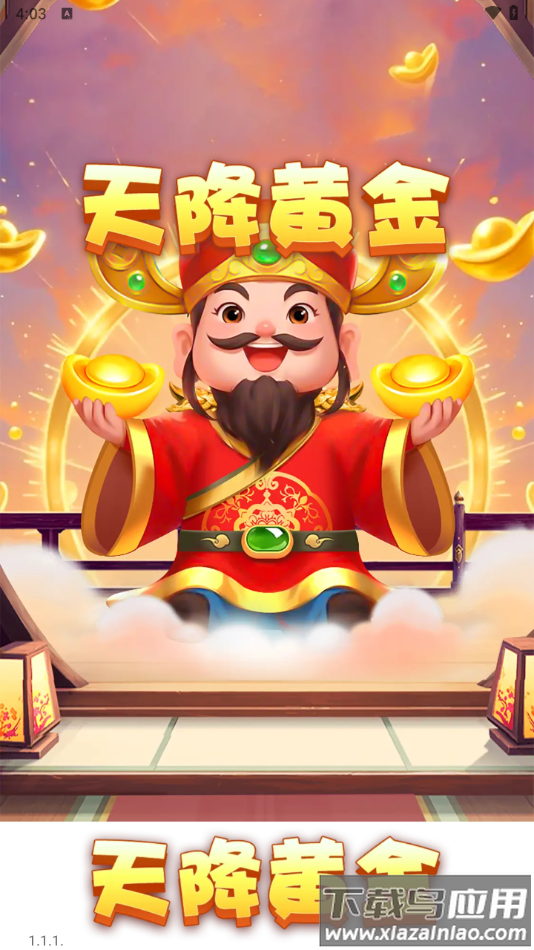 天降黄金app官方下载最新版截图3