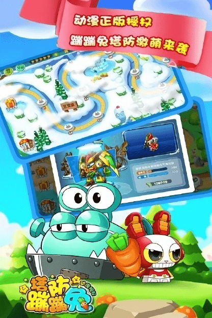 塔防蹦蹦兔最新版最新版截图2