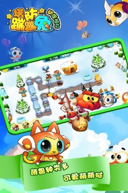 塔防蹦蹦兔最新版最新版截图3