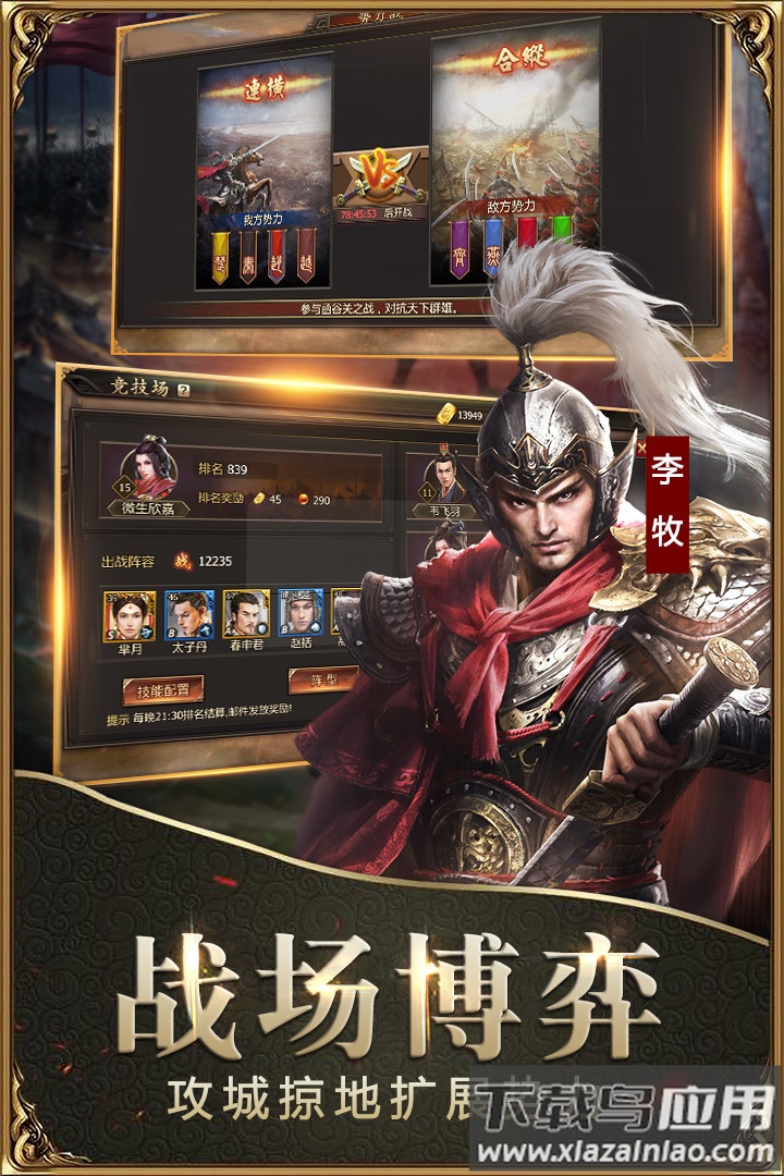 战国九游版最新版截图2