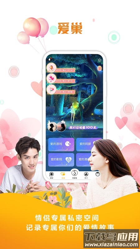 同娱app下载截图3