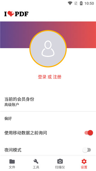 iLovePDF中文版最新版截图1