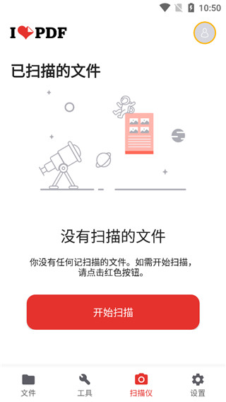 iLovePDF中文版最新版截图2