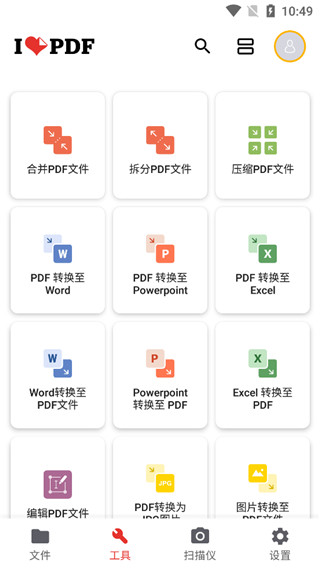 iLovePDF中文版最新版截图3