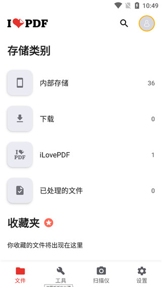 iLovePDF中文版最新版截图4