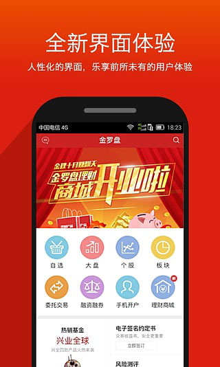南京证券金罗盘截图1