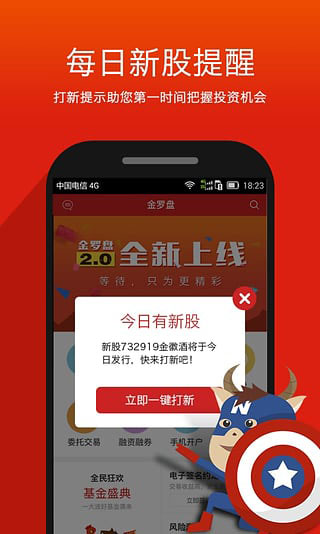 南京证券金罗盘截图4