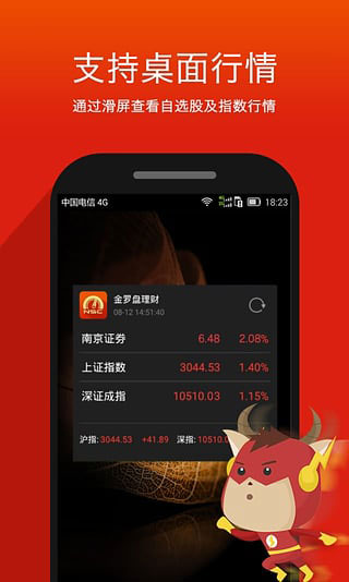 南京证券金罗盘截图5