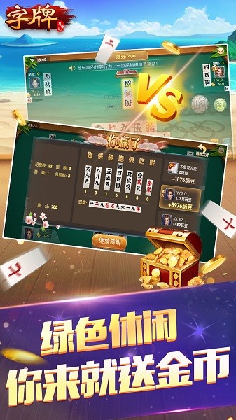 随便字牌手机版截图3