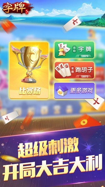 随便字牌手机版截图4