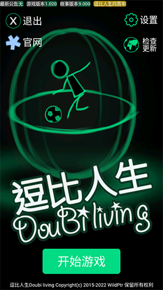 逗比人生手游最新版截图1