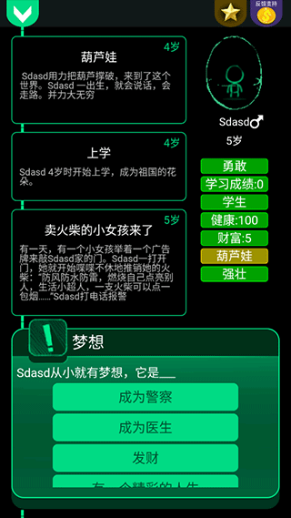 逗比人生手游最新版截图4