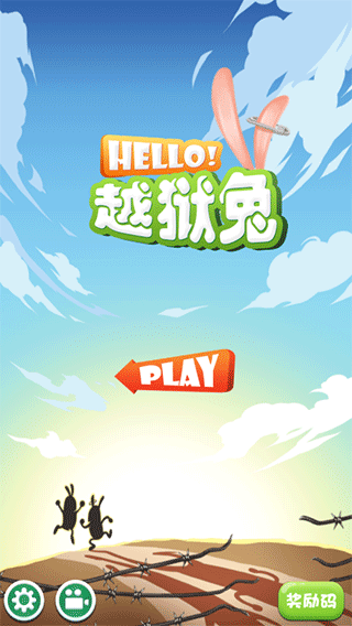 hello越狱兔游戏截图1