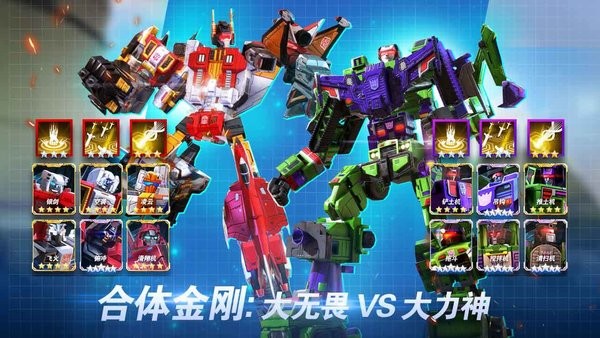 变形金刚地球之战手游截图1