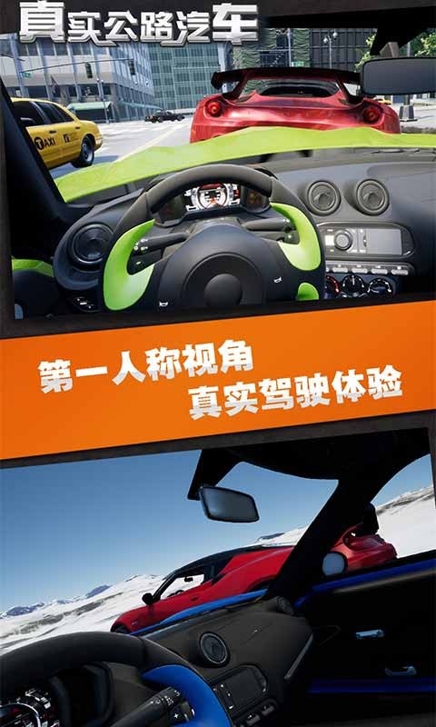 真实公路汽车模拟器截图1