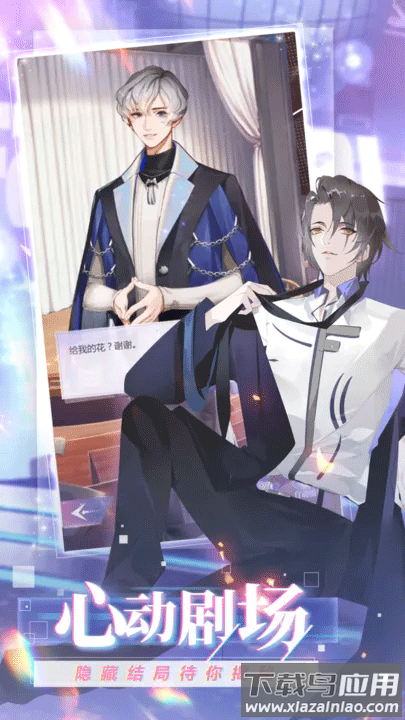 偶像请就位手游最新版截图2