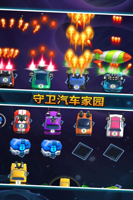 汽车塔防游戏截图1