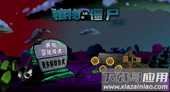 pvz升天版(植物大战僵尸升天)